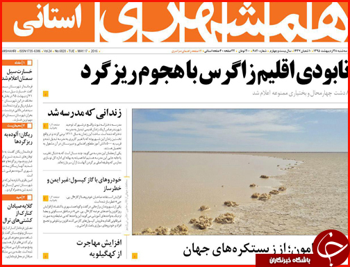 صفحه نخست روزنامه های لرستان سه شنبه 28 اردیبهشت  ماه