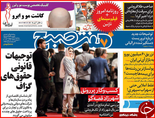 صفحه نخست روزنامه های لرستان سه شنبه 28 اردیبهشت  ماه
