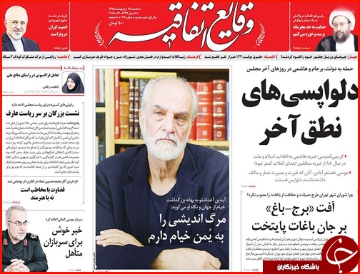 صفحه نخست روزنامه های گلستان سه شنبه 28 اردیبهشت  ماه