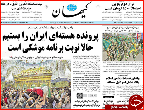 صفحه نخست روزنامه های گلستان سه شنبه 28 اردیبهشت  ماه