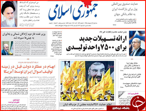 صفحه نخست روزنامه های گلستان سه شنبه 28 اردیبهشت  ماه