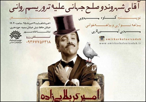 استندآپ كمدی، قصد تمسخر كردن را ندارد