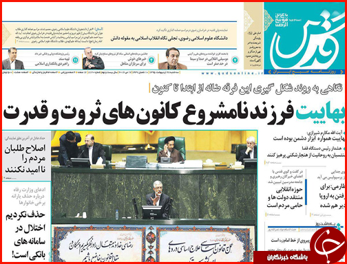 صفحه نخست روزنامه استان&zwnj;ها سه شنبه 28 اردیبهشت ماه
