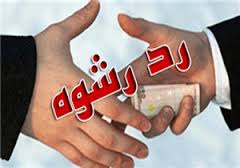 رد رشوه 20 میلیون ریالی توسط ماموران پلیس