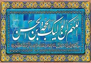 سرود و دکلمه‌های زیبا برای ولادت امام زمان(ع) + دانلود