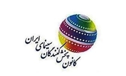ديدار اعضای شورای مرکزی پخش كنندگان سينماي ايران با ایوبی