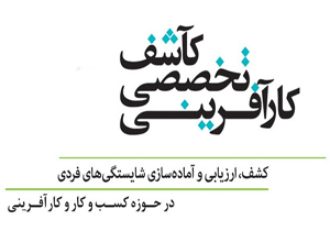 کسب رتبه دوم کشوری در طرح ملی کآشف