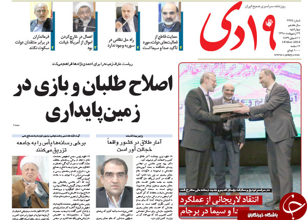 از مصاف خبرگان برای صندلی سرخ تا توجیه فیش ها توسط سخنگوی دولت!