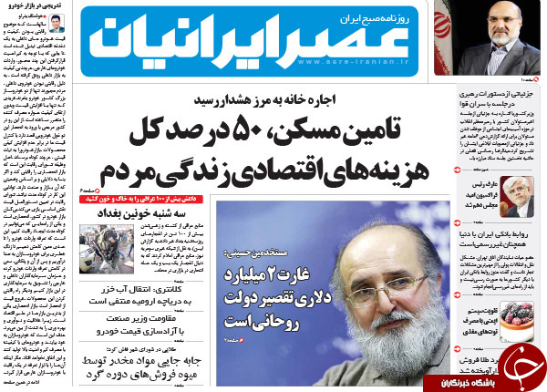 از مصاف خبرگان برای صندلی سرخ تا توجیه فیش ها توسط سخنگوی دولت!