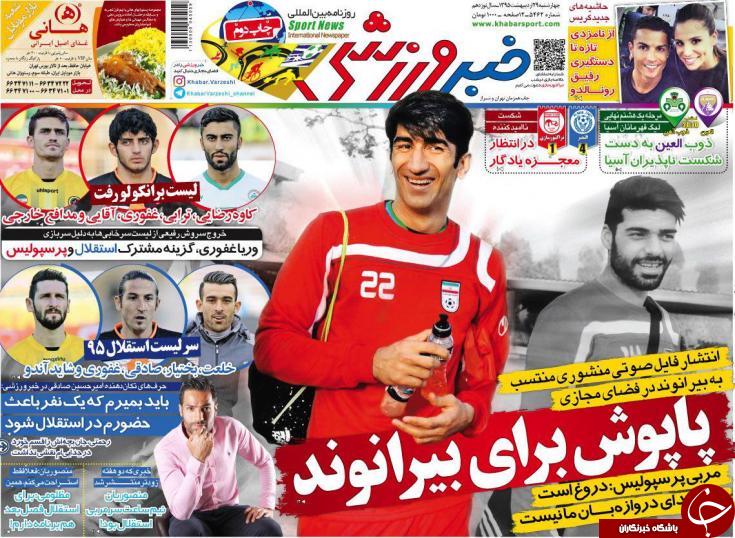 خبر ورزشی