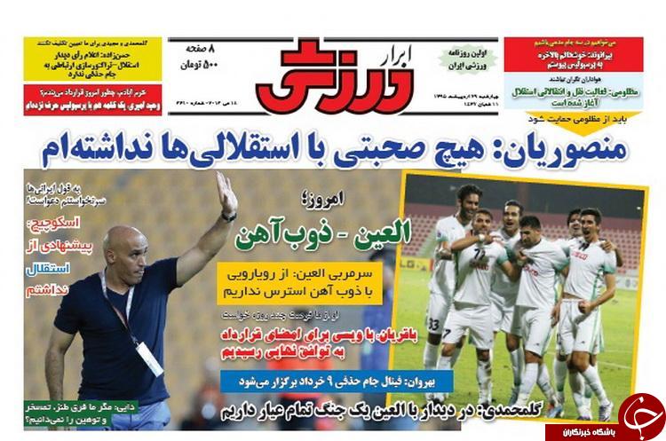 ابرار ورزشی