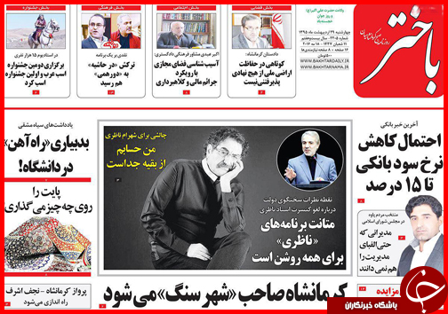 صفحه نخست روزنامه استان&zwnj;ها چهارشنبه 29 اردیبهشت ماه