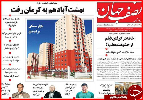 صفحه نخست روزنامه استان&zwnj;ها چهارشنبه 29 اردیبهشت ماه