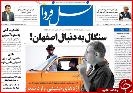 صفحه نخست روزنامه استان&zwnj;ها چهارشنبه 29 اردیبهشت ماه