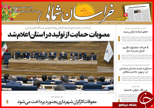 صفحه نخست روزنامه استان&zwnj;ها چهارشنبه 29 اردیبهشت ماه