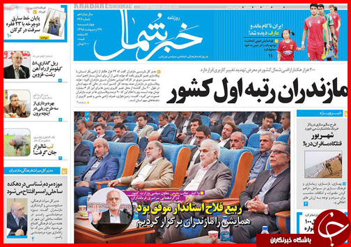 صفحه نخست روزنامه استان&zwnj;ها چهارشنبه 29 اردیبهشت ماه