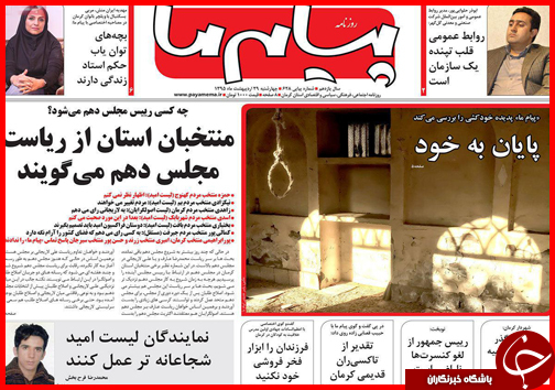 صفحه نخست روزنامه استان&zwnj;ها چهارشنبه 29 اردیبهشت ماه