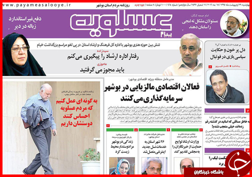 صفحه نخست روزنامه استان&zwnj;ها چهارشنبه 29 اردیبهشت ماه
