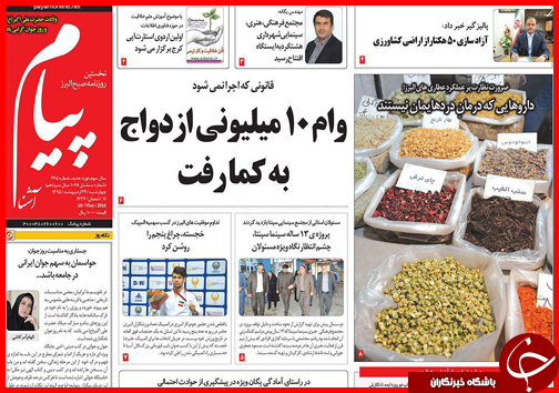صفحه نخست روزنامه استان&zwnj;ها چهارشنبه 29 اردیبهشت ماه