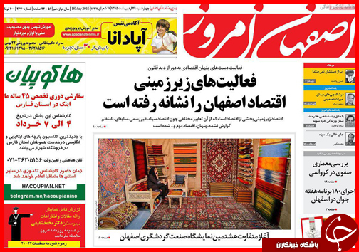 صفحه نخست روزنامه استان&zwnj;ها چهارشنبه 29 اردیبهشت ماه
