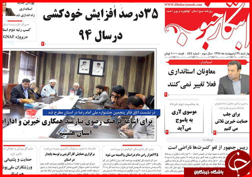 صفحه نخست روزنامه استان&zwnj;ها چهارشنبه 29 اردیبهشت ماه