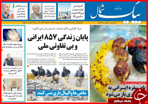 صفحه نخست روزنامه استان&zwnj;ها چهارشنبه 29 اردیبهشت ماه