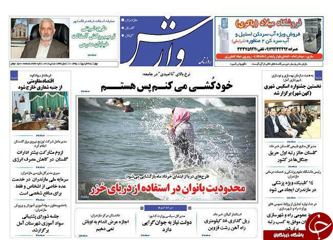 صفحه نخست روزنامه های استان&zwnj; چهارشنبه 29 اردیبهشت ماه