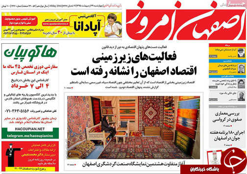 صفحه نخست روزنامه های استان&zwnj; اصفهان چهارشنبه 29 اردیبهشت ماه