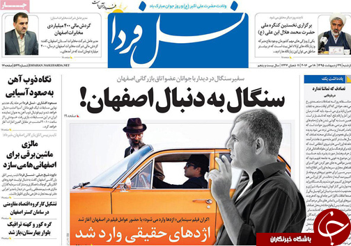 صفحه نخست روزنامه های استان&zwnj; اصفهان چهارشنبه 29 اردیبهشت ماه