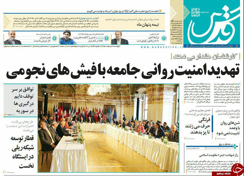 صفحه نخست روزنامه های خراسان رضوی چهارشنبه 29 اردیبهشت