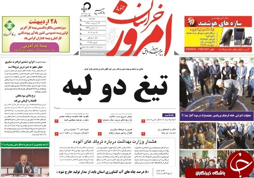 صفحه نخست روزنامه های استان/29 اردیبهشت ماه