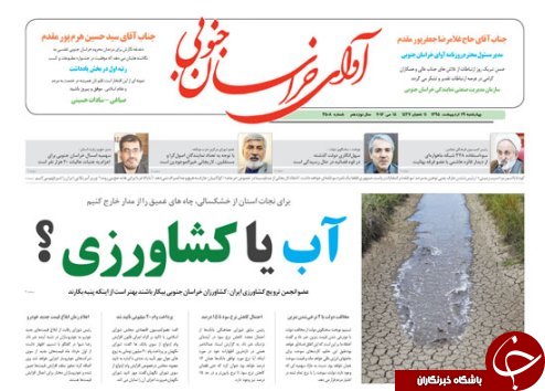 صفحه نخست روزنامه های استان/29 اردیبهشت ماه