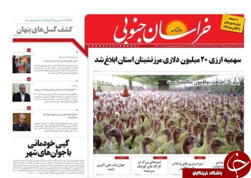 صفحه نخست روزنامه های استان/29 اردیبهشت ماه