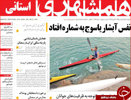 صفحه نخست روزنامه های گلستان چهارشنبه 29 اردیبهشت  ماه