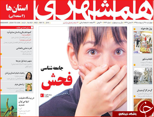 صفحه نخست روزنامه های گلستان چهارشنبه 29 اردیبهشت  ماه