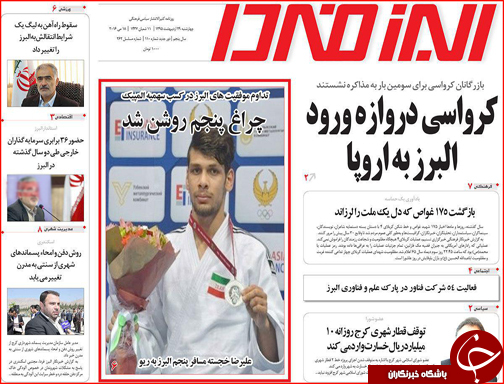 صفحه نخست روزنامه قزوین چهارشنبه  29 اردیبهشت ماه