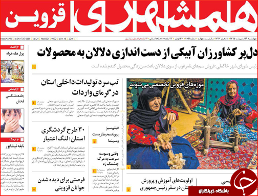 صفحه نخست روزنامه قزوین چهارشنبه  29 اردیبهشت ماه