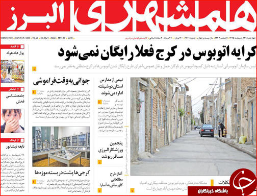 صفحه نخست روزنامه قزوین چهارشنبه  29 اردیبهشت ماه