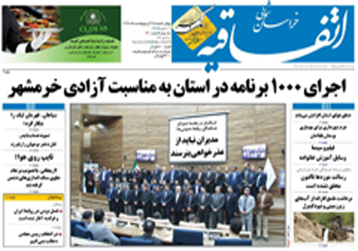 صفحه نخست روزنامه های خراسان شمالی 29 اردیبهشت ماه