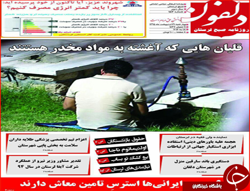 صفحه نخست روزنامه لرستان چهارشنبه 29 اردیبهشت ماه
