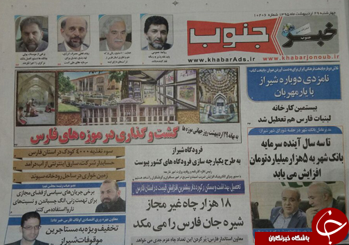 صفحه نخست روزنامه های استان&zwnj; فارس چهارشنبه 29 اردیبهشت