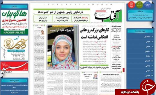 صفحه نخست روزنامه آفتاب یزد چهارشنبه 29 اردیبهشت ماه