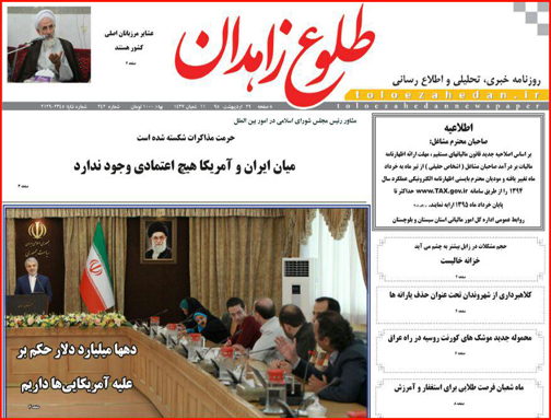 صفحه نخست روزنامه های سیستان و بلوچستان چهار شنبه 29 اردیبهشت  ماه