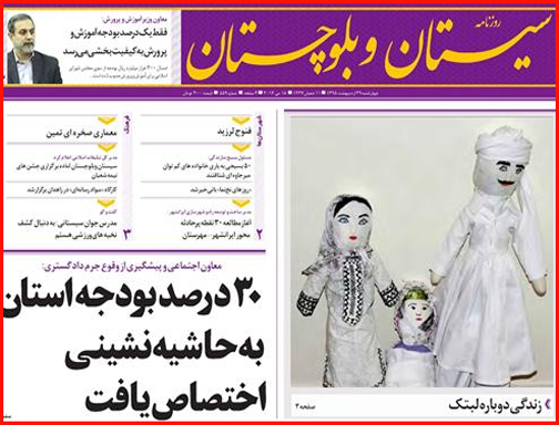 صفحه نخست روزنامه های سیستان و بلوچستان چهار شنبه 29 اردیبهشت  ماه