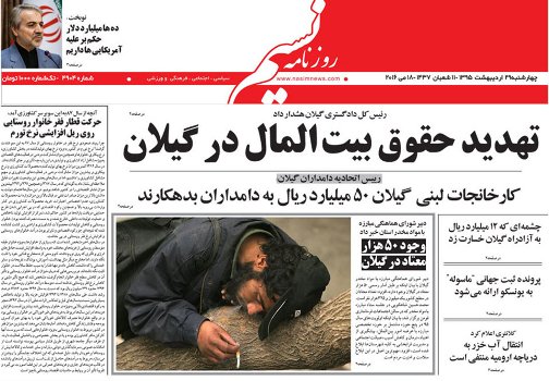 صفحه نخست روزنامه های امروز