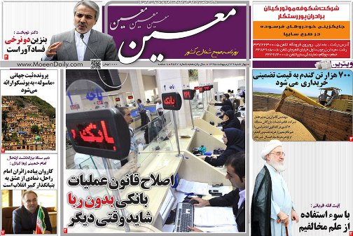صفحه نخست روزنامه های امروز
