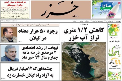 صفحه نخست روزنامه های امروز