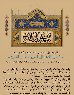 روزشمار انتظار برای امام زمان(ع) + دانلود نرم&zwnj;افزار
