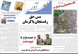 صفحه نخست روزنامه های 29 اردیبهشت کرمان