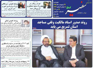 صفحه نخست روزنامه های 29 اردیبهشت کرمان